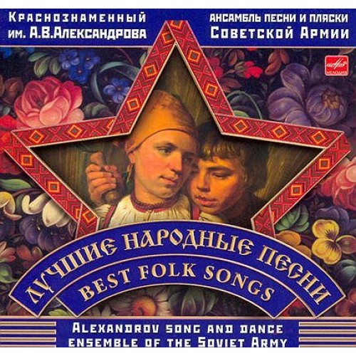 Alexandrov Ensemble - Best Folk Songs [CD]